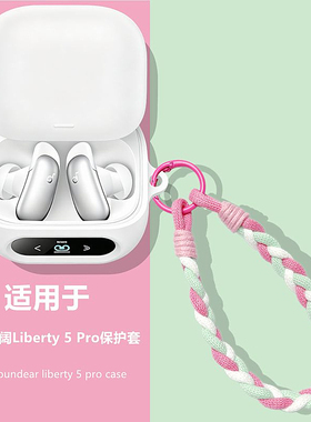 适用Anker安克Soundcore声阔Liberty 5 Pro蓝牙耳机保护壳声阔Liberty5pro充电仓外壳简约编织手绳硅胶软壳