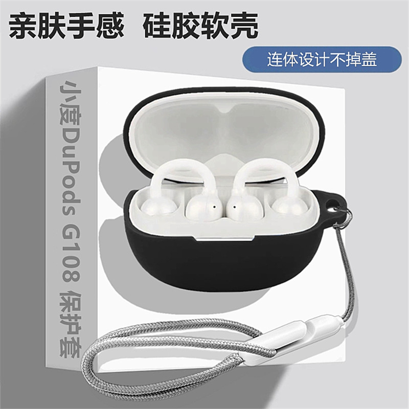 小度G108保护套适用小度DuPods G108翻译耳夹式蓝牙耳机保护套小度G108耳机套小度G108简约纯色硅胶软壳