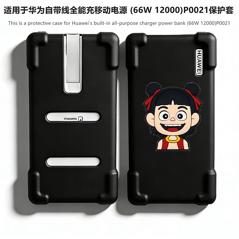 适用华为P0021充电宝保护套