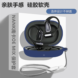 南卡OE MIX耳机套适用NANK南卡OE MIX开放式气骨传导蓝牙耳机保护套南卡OE MIX耳机壳简约纯色液态硅胶软壳