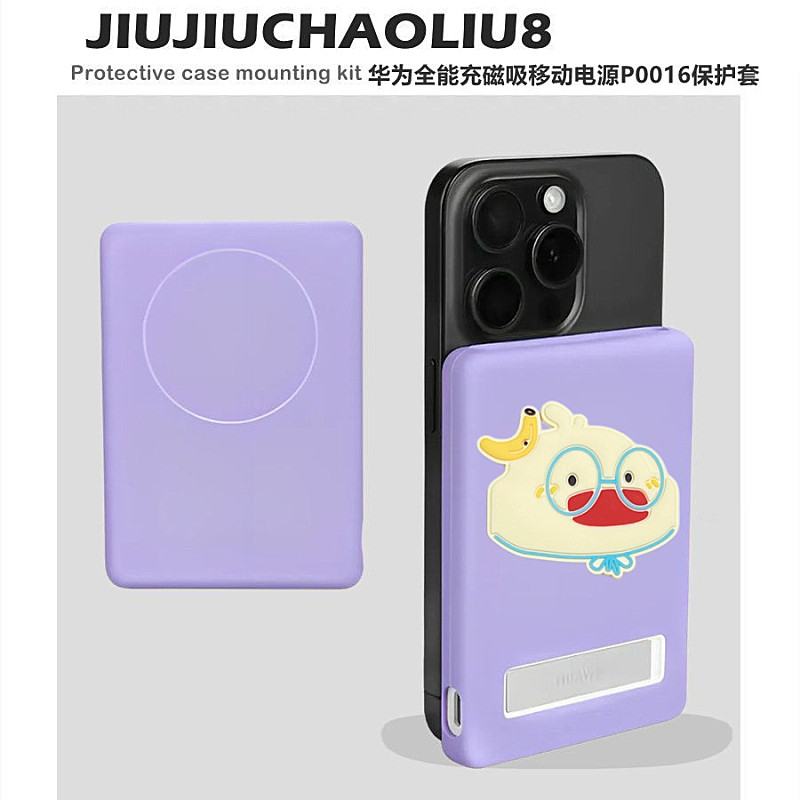 适用华为移动电源充电宝保护套