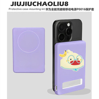 适用华为全能磁吸移动电源充电宝保护壳华为P0016移动电源保护套华为P0016收纳盒防摔防刮卡通可爱硅胶软壳