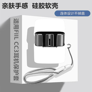 适用于FIIL CC3降噪不入耳蓝牙耳机保护壳FIIL CC3耳机套FIIL CC3耳机壳简约纯色男女款防摔防刮硅胶软壳