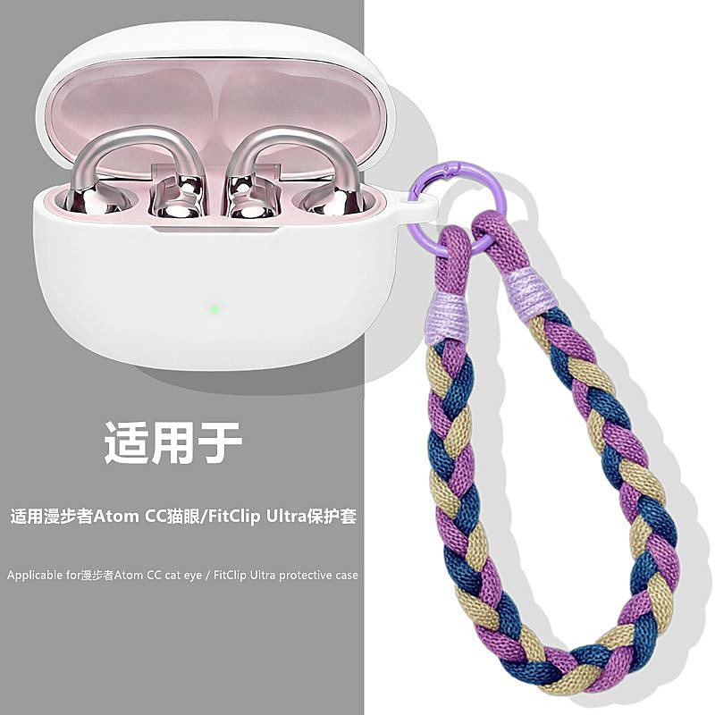 漫步者Atom CC猫眼耳机壳适用漫步者FitClip Ultra耳夹式蓝牙耳机保护壳漫步者Atom CC猫眼连体式硅胶软壳