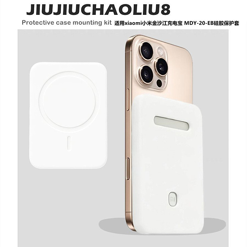 适用xiaomi小米金沙江充电宝 MDY-20-EB硅胶保护套苹果iPhone Air专用MagSafe磁吸电池保护壳防摔硅胶软壳