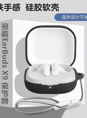 荣耀earbuds x9耳机壳适用HONOR荣耀Earbudsx9蓝牙耳机保护壳荣耀Earbudsx9耳机套简约纯色防摔硅胶软壳