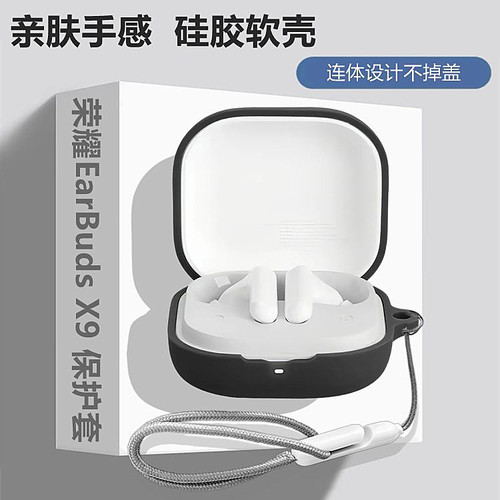 适用荣耀EarBudsX9耳机保护套