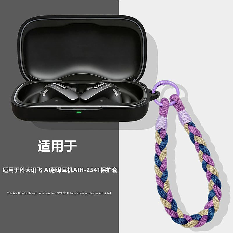 适用于科大讯飞 AI翻译耳机AIH-2541蓝牙耳机保护套科大讯飞AIH-2541耳机套简约纯色连体式防摔男女硅胶软壳