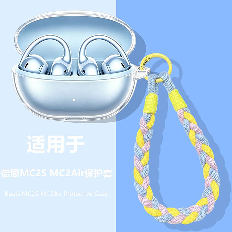 倍思MC2S保护壳适用Baseus倍思MC2S Air耳夹式蓝牙耳机透明保护套倍思MC2耳机套简约透明男款手绳防摔软壳