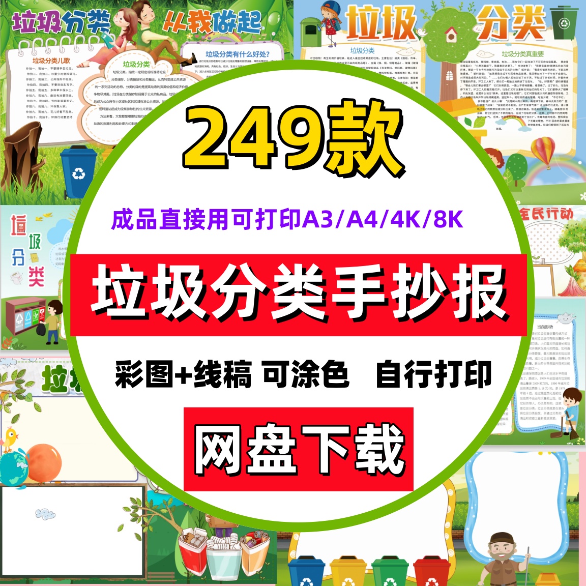 垃圾分类手抄报模板小学生绿色环保可涂色黑白线稿电子版小报