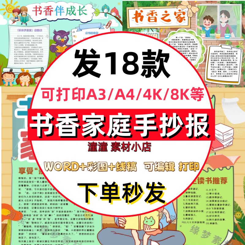 书香伴我成长家庭手抄报模板小学生我爱读书阅读世界电子版小报