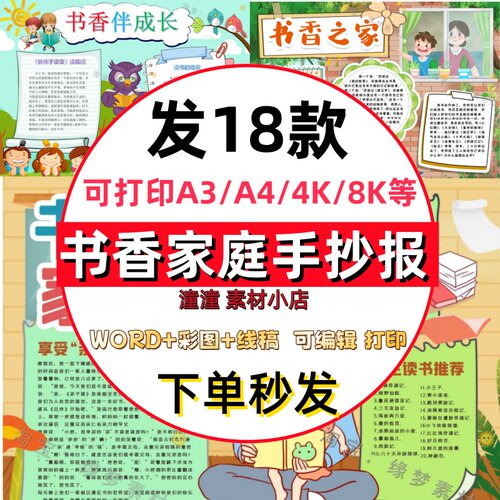 书香伴我成长家庭手抄报模板小学生我爱读书阅读世界电子版小报
