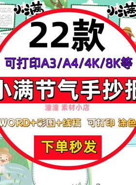 小满节气手抄报模板电子版中小学生小满手抄报节气习俗4K线稿A3A4