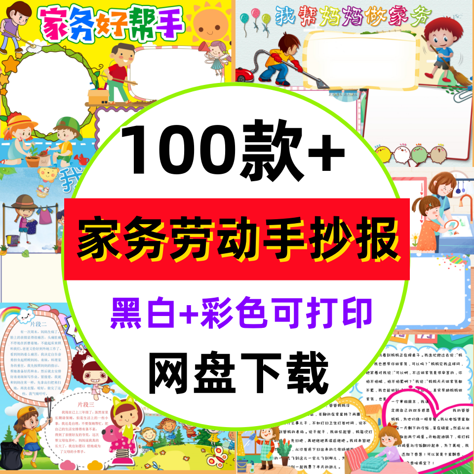 家务手抄报电子版模板我是家务小能手劳动光荣教育假期小报