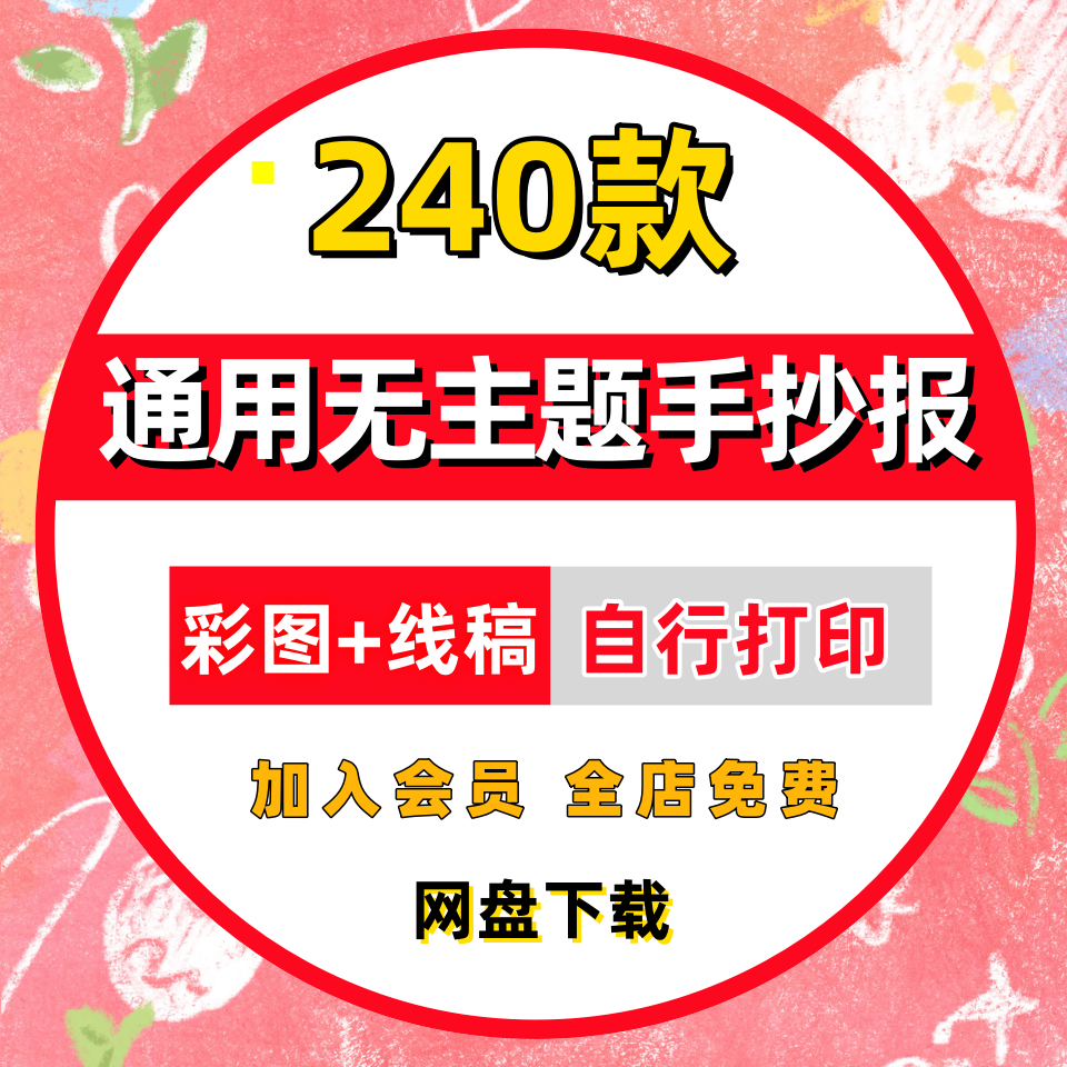 手抄报模板小学生通用空白无主题小报黑白线稿涂色电子版