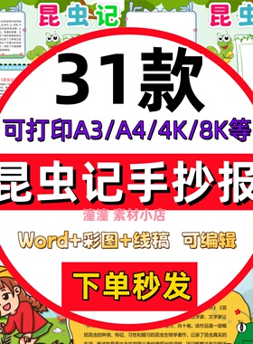 昆虫记手抄报模板小学生初中文学名著读后感读书小报a3a4线稿素材