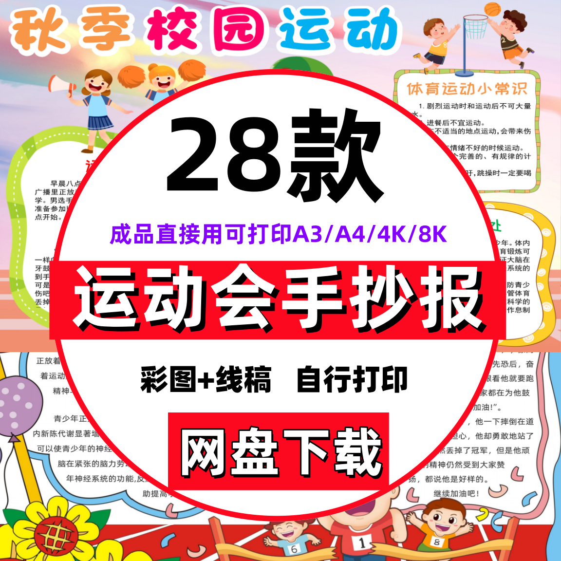 校园运动会手抄报模板电子版秋季运动会小报半成品线稿a3a4素材8K