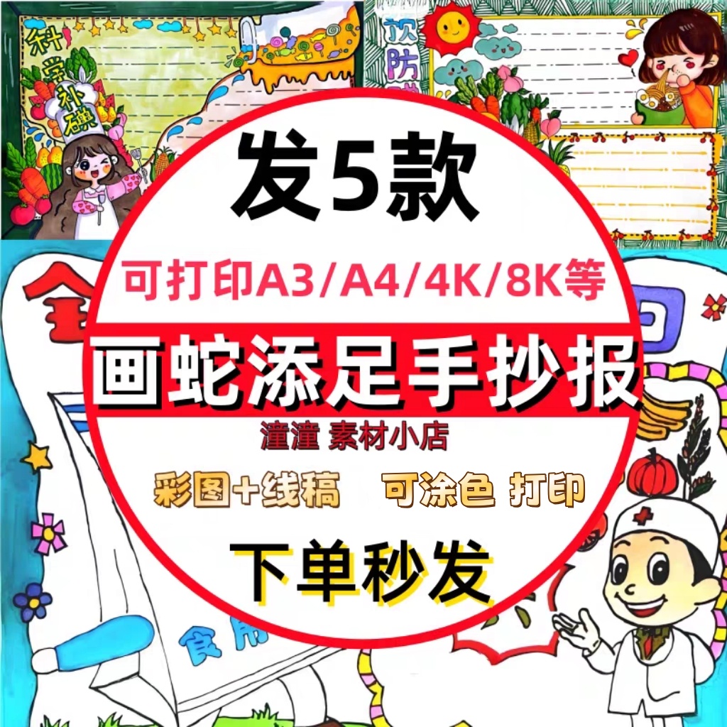 画蛇添足成语故事手抄报模板小学生中国古代寓言故事电子小报线稿