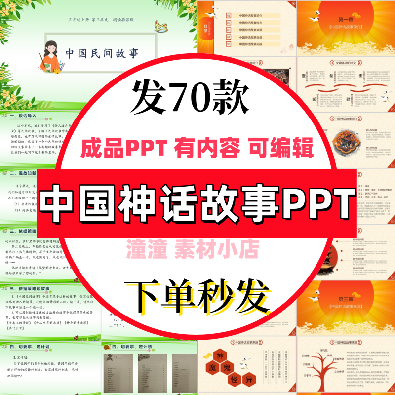 中国民间神话故事ppt模板绘本古代神话传说女娲补天后羿课件