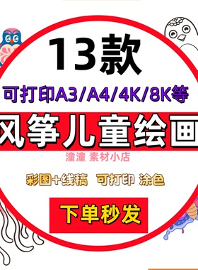 儿童画风筝电子版模板风筝绘画风筝儿童绘画黑白线稿4K可涂色A3A4