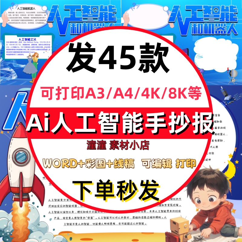 人工智能Ai手抄报小学初中电子小报人工智能机器人ai时代a3线稿a4