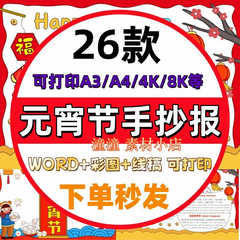 中小学生元宵节手抄报模板英语电子版元宵习俗元宵英文小报线稿A4,商务/设计服务,设计素材/源文件,淘宝优惠券,粉丝福利购,淘宝优惠卷