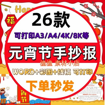 中小学生元宵节手抄报模板英语电子版元宵习俗元宵英文小报线稿A4