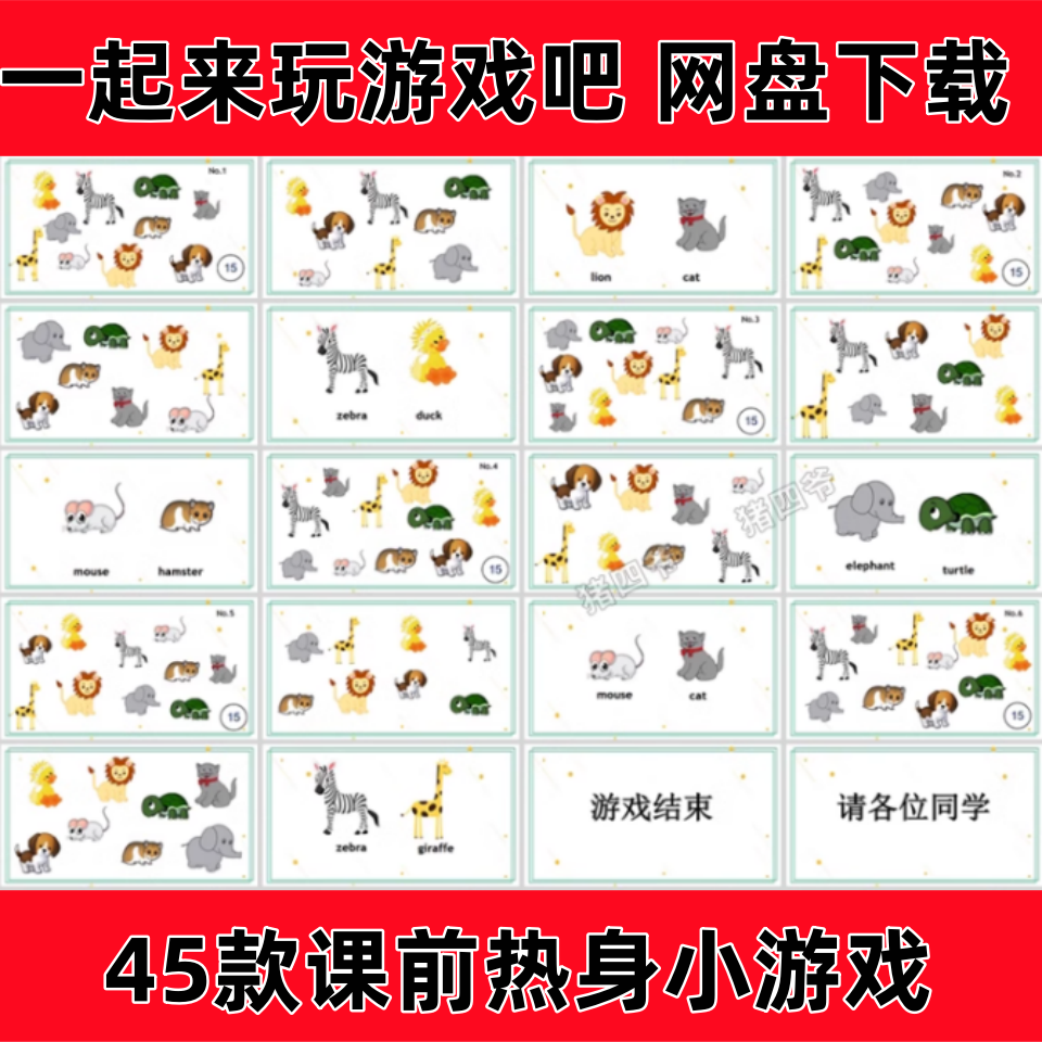 活跃气氛课前热身小游戏ppt课件课堂互动游戏视频音乐律动打节奏