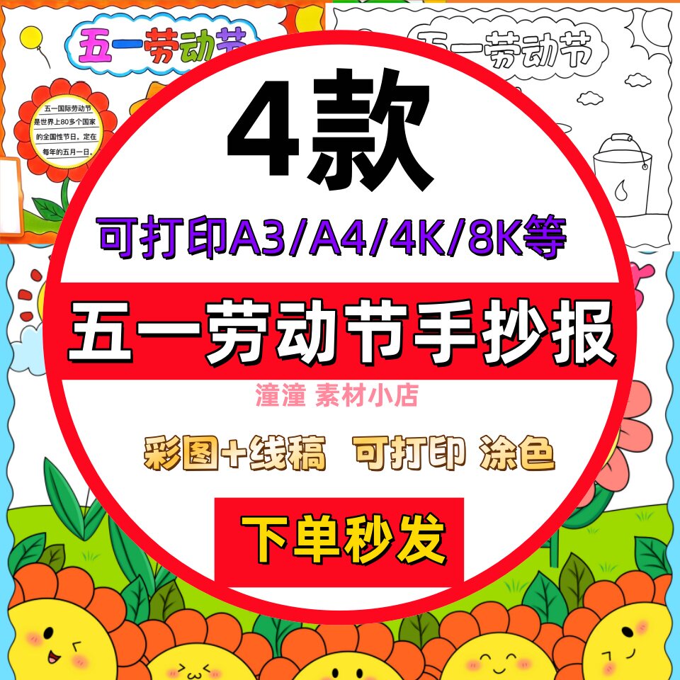 五一劳动节手抄报模板电子版小学生劳动光荣快乐小报线稿a3a4