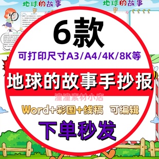 地球的故事手抄报模板小学生四年级阅读小报读后感黑白线稿电子版