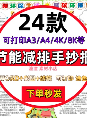 低碳环保手抄报电子版模板节能减排绿色出行低碳生活4k手抄报A4A3