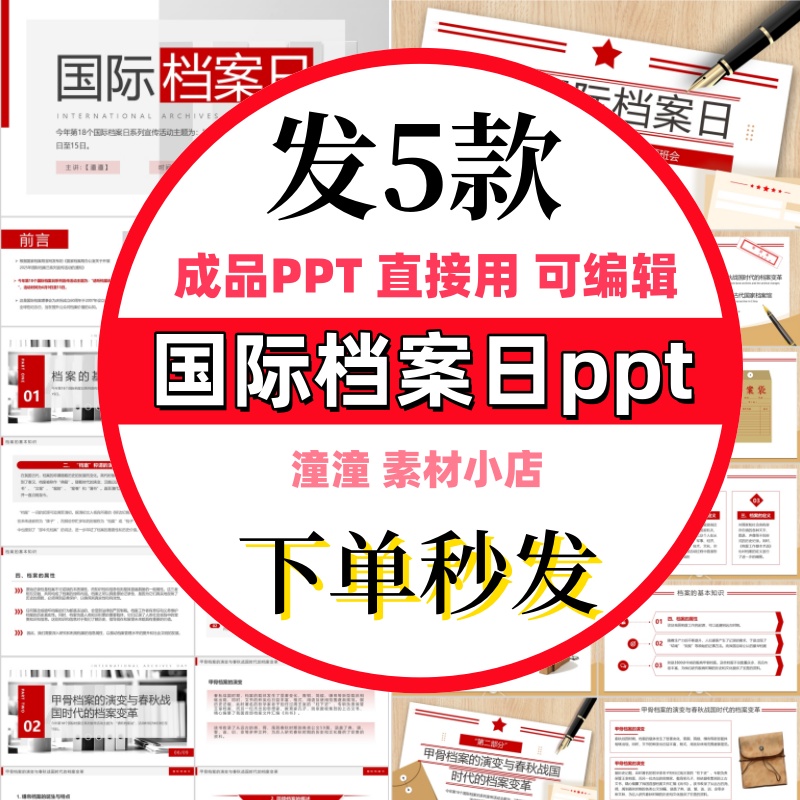 2025国际档案日ppt模板世界档案日科普宣传活动课件成品有内容wps