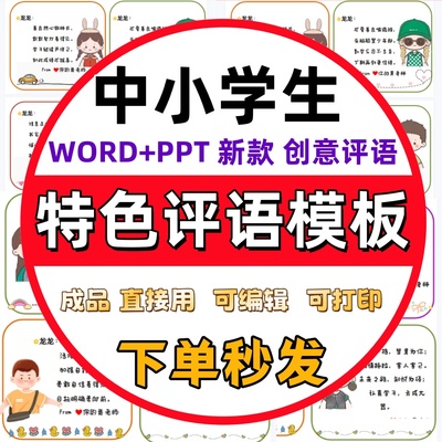 2025中小学生教师班主任期末评语模板寒假word电子版优差生评语