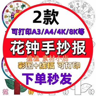 花钟手抄报模板电子版小学生三年级语文花钟儿童画竖版线稿a3a4