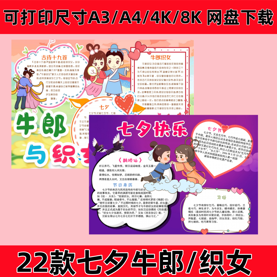 七夕牛郎织女中国神话故事手抄报模板电子版小报