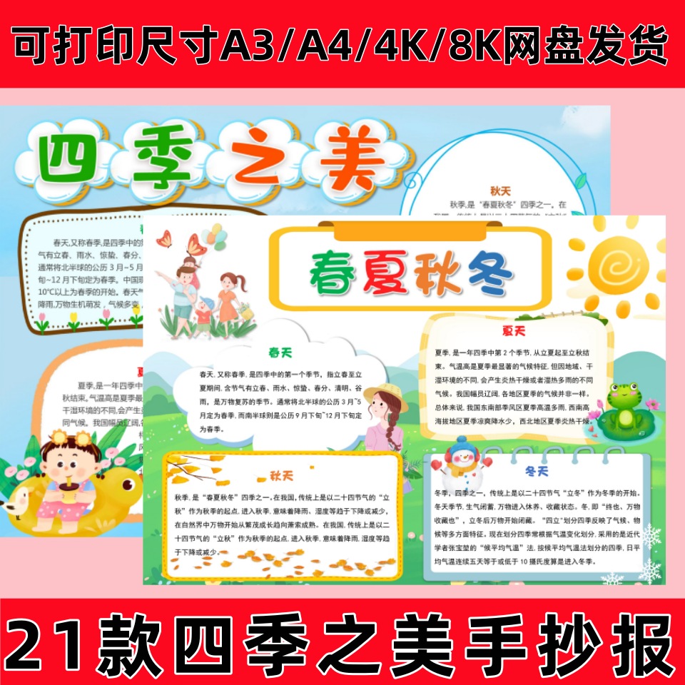 四季之美手抄报春夏秋冬小报模板一年级中小学生电子版