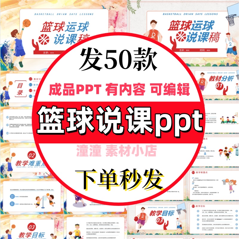 篮球运动体育基础知识说课培训PPT成品课件篮球发展规划及意义