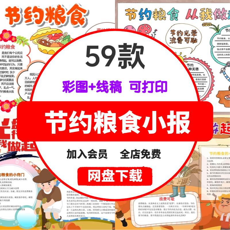 勤俭节约手抄报模板电子版厉行节约从我做起小报8K世界勤俭日a3a4