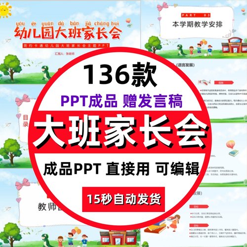 幼儿园大班新生家长会ppt卡通可爱模板幼小衔接期末新学期发言稿