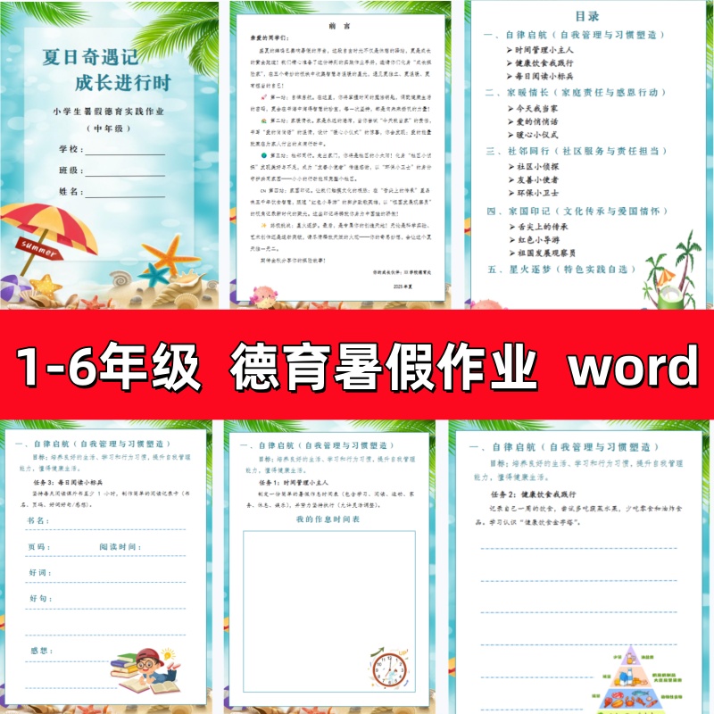 2025暑假德育作业一二三四五六年级特色实践作业电子版暑假生活