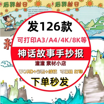 神话故事手抄报模板小学生中国民间古代神话故事a3a4小报精卫填海