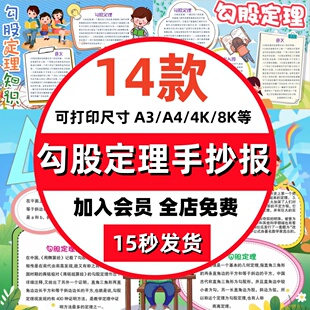 数学勾股定理手抄报小报模板彩色黑白线稿可打印素材电子版