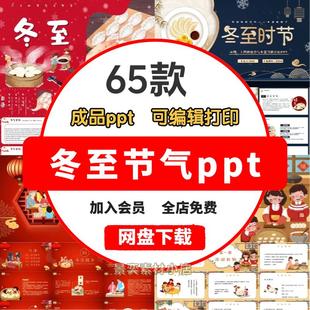 冬至ppt模板中国传统节气民间习俗饮食文化介绍中小学主题班会