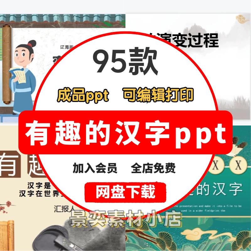 有趣的汉字介绍主题PPT模板起源演变甲骨文知识班会课件汉字素材