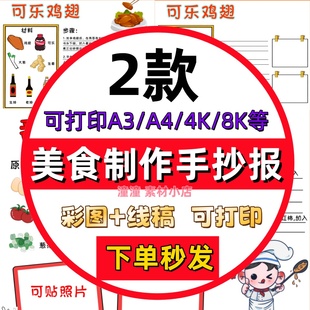 美食制作手抄报电子版模板炒菜学做一道菜番茄炒蛋手抄报线稿成品