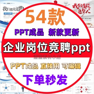 企业岗位竞聘ppt模板简约商务大气个人述职简历自我介绍演讲动态