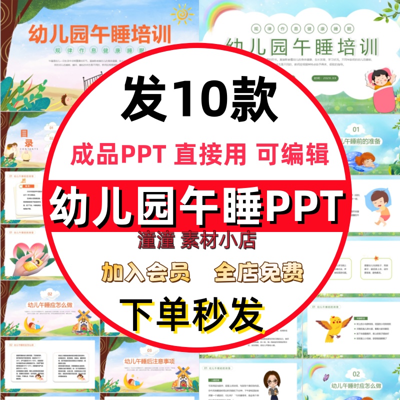 幼儿园午睡培训PPT午睡管理制度文档word为什么要午睡科普