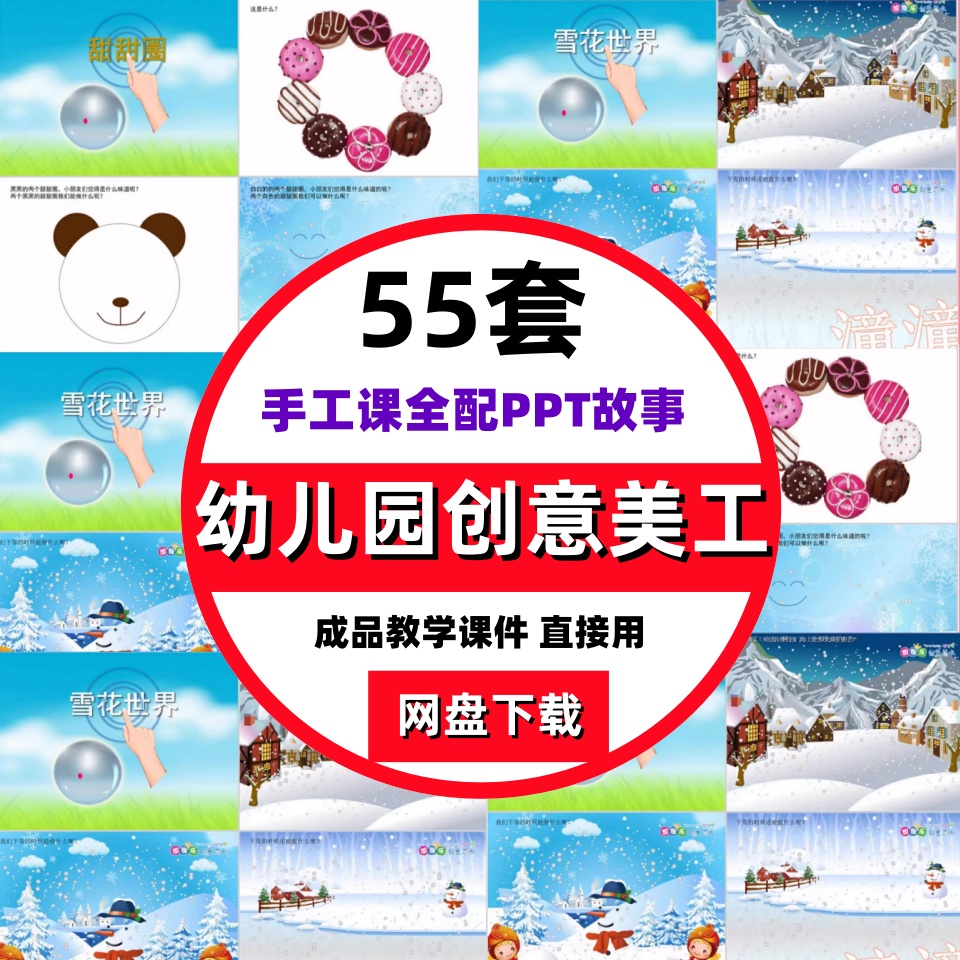 少儿小学幼儿园儿童创意美术课件ppt教案手工课培训绘画室教程案