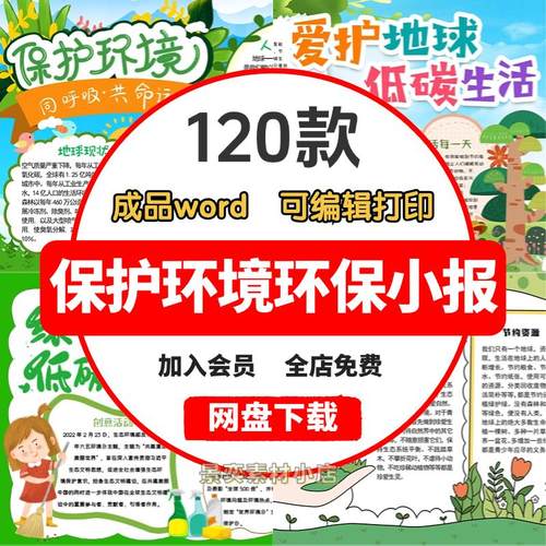 保护环境绿色环保低碳电子小报小学生节能减排绿色出行手抄报模板