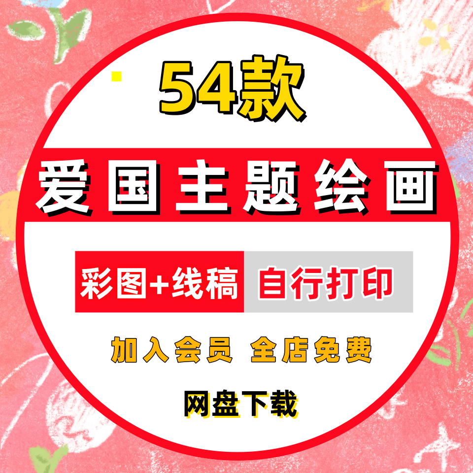 国庆节绘画模板幼儿园儿童画爱国爱党红色主题绘画线稿手抄报